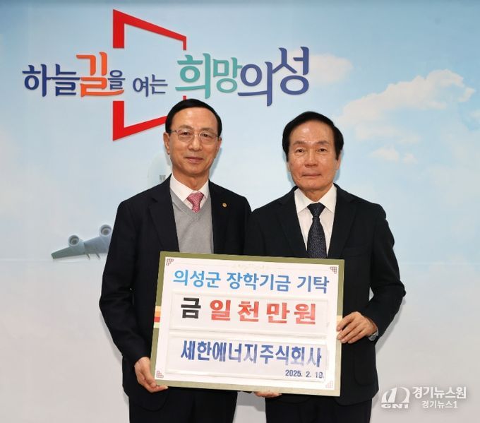 세한에너지(주), 의성군인재육성재단에 1000만원 기탁