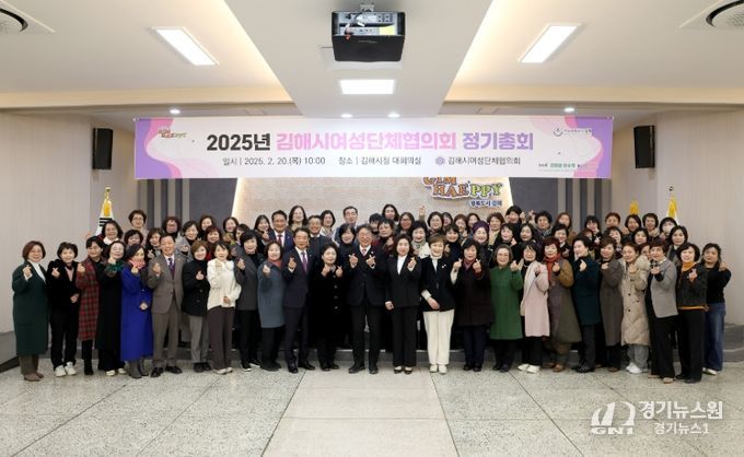 김해시여성단체협의회 2025 정기총회 개최
