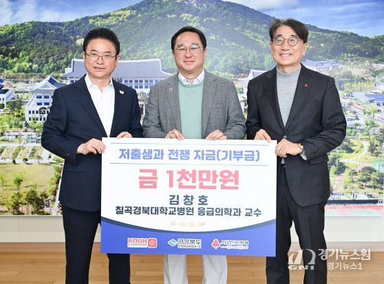 칠곡경북대학교병원 김창호 교수, 저출생과 전쟁 자금 1천만원 기탁