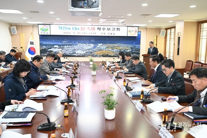 거창에 On 봄축제의 성공적 개최를 위한 착수보고회 열려