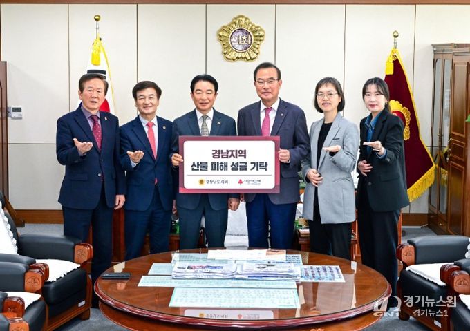  산청·하동·김해 산불피해 지원을 위한 성금 기탁