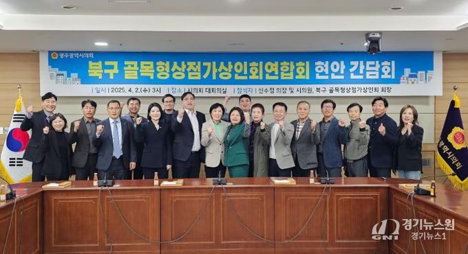 광주광역시의회 신수정 의장, 북구 골목형상점가 상인회연합회 현안간담회 개최