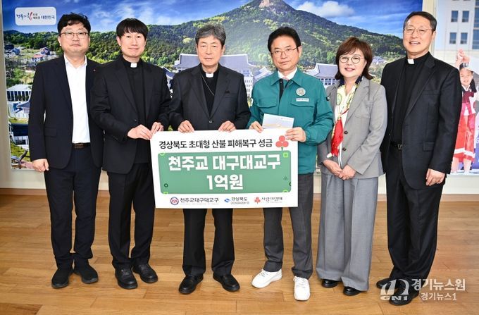천주교 대구대교구 산불 피해 복구 성금 전달