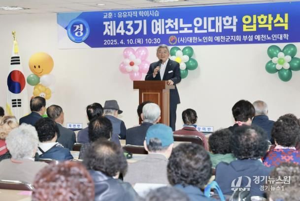 예천군, 제43기 예천노인대학 입학식 개최