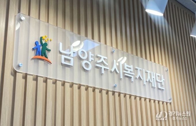 남양주시복지재단, 산불피해 주민 돕기 위한 모금 이어져