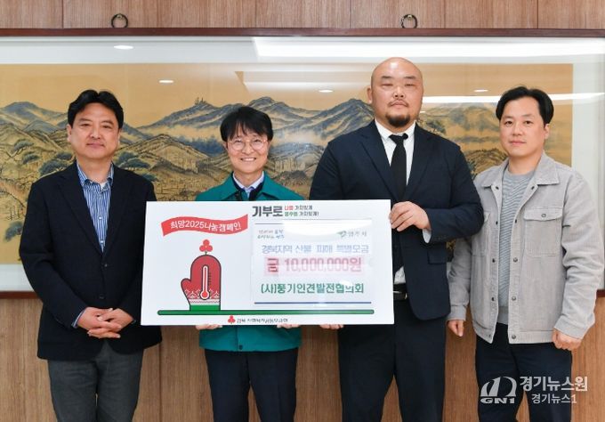 산불 피해복구 성금 1천만 원 기탁