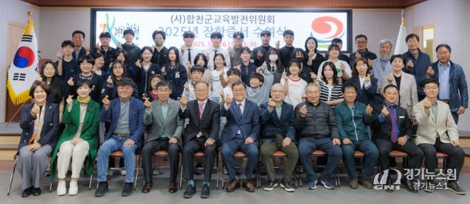 2025년 (사)합천군교육발전위원회 장학증서 수여