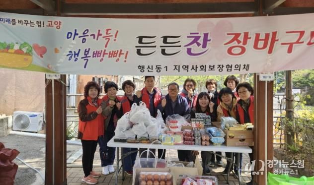 고양시 행신1동 지역사회보장협의체, 식재료 나눔 ‘든든찬 장바구니’실시