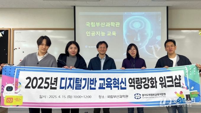 의정부교육지원청, 디지털 전환 시대 늘봄학교지원팀 미래 역량 강화