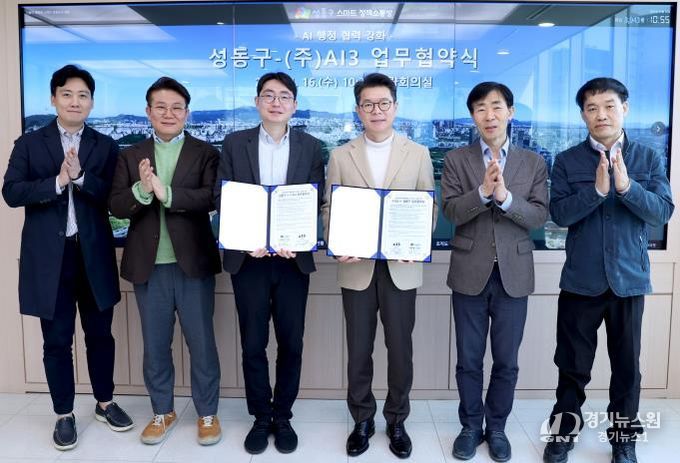 성동구, ㈜AI3와 업무 협약 체결하는 모습