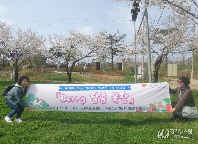 안산시 드림스타트, 딸기 수확 및 목장 체험 프로그램 성료