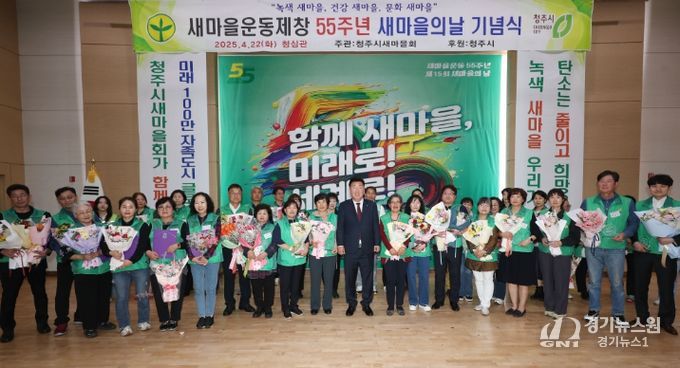 새마을운동 제창 55주년 새마을의 날