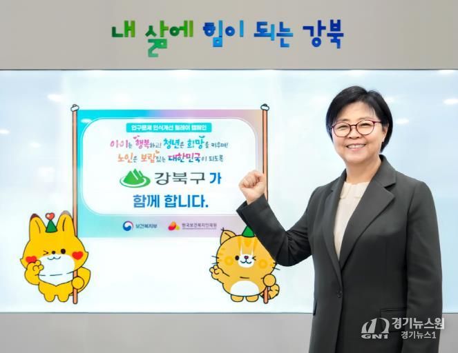 인구문제 인식개선 릴레이 캠페인에 참여한 이순희 강북구청장
