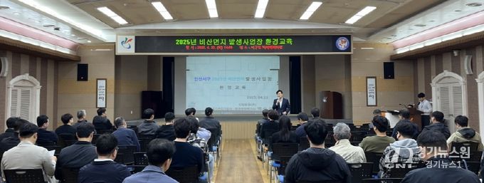 인천 서구, 비산먼지 발생사업장 환경교육 실시