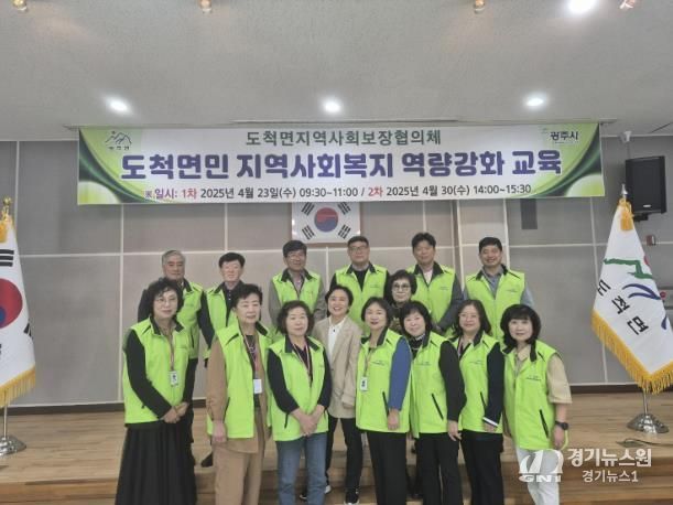 광주시 도척면 지역사회보장협의체, 지역사회복지 역량강화 교육 실시