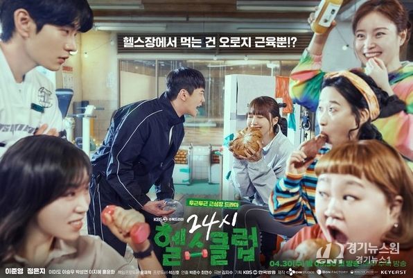 사진 제공 : KBS 2TV 새 수목드라마 <24시 헬스클럽>