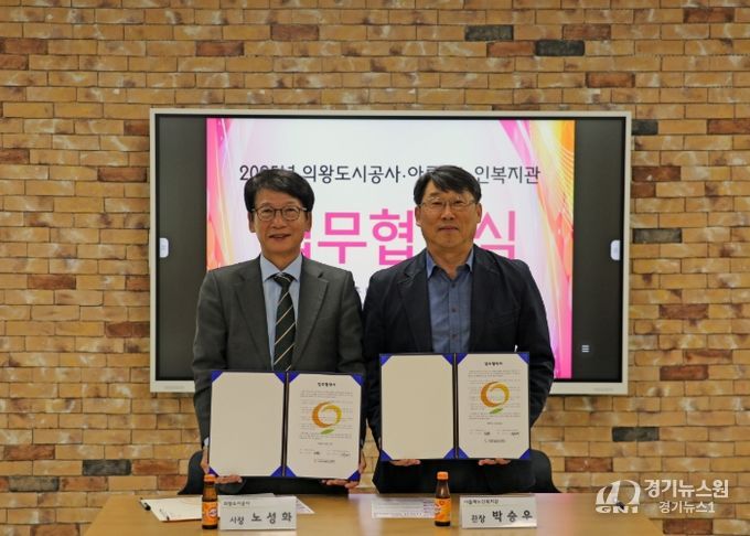의왕도시공사, 아름채노인복지관과 시니어 체육활동 활성화 위한 업무협약 체결
