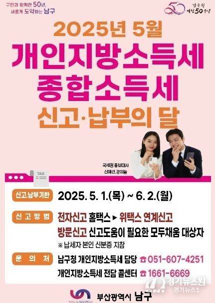 5월은 종합소득세·지방소득세 ‘신고·납부 달’