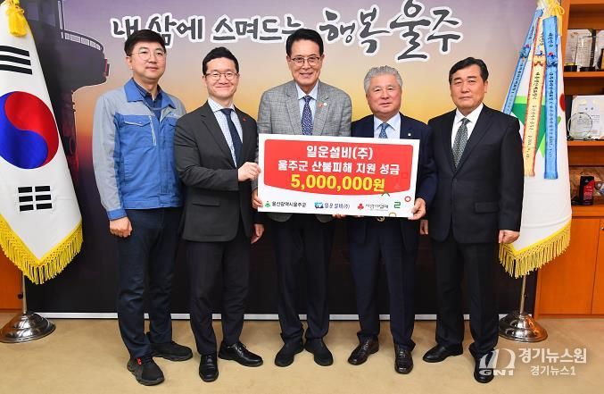 울주군, 산불 피해 성금 잇따라