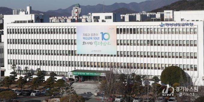 경상남도교육청