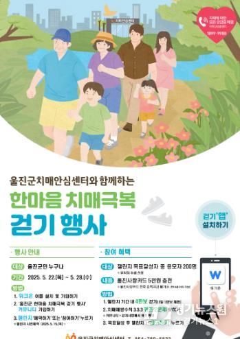 2025년 한마음 치매극복 걷기 행사 개최