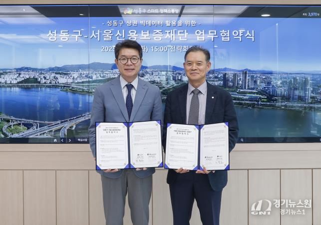 성동구, 서울신용보증재단 업무 협약식