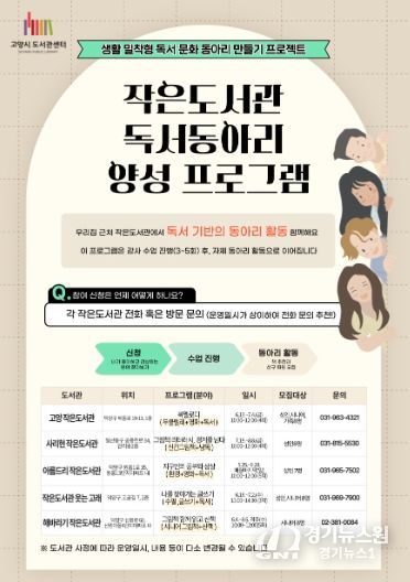 작은도서관 독서동아리 양성 프로그램 홍보문
