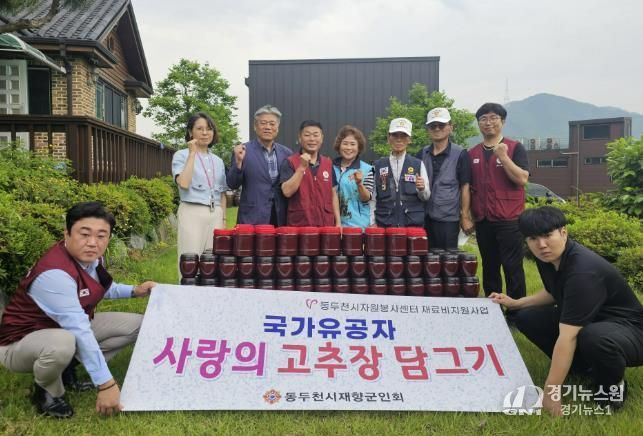동두천시 재향군인회, 국가유공자를 위한 고추장 담그기 행사 개최