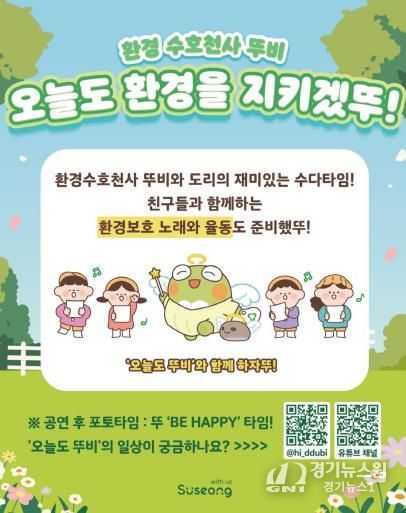 수성구, 찾아가는 어린이 공연 운영