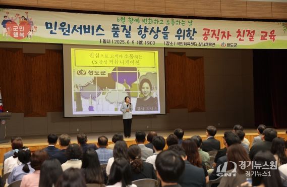 민원과) 2025 군민행복 공직자 친절교육