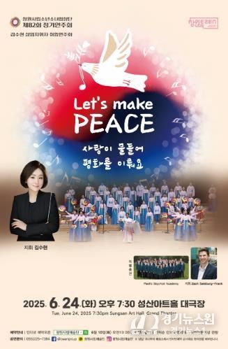창원시립소년소녀합창단, 제82회 정기연주회 개최