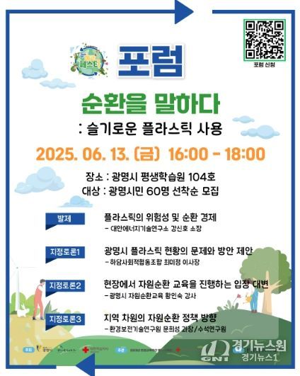 제4회 환경교육주간 포럼‘순환을 말하다 안내문.