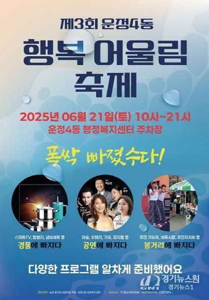 파주시 운정 4동, 주민자치회총회·행복어울림축제 개최
