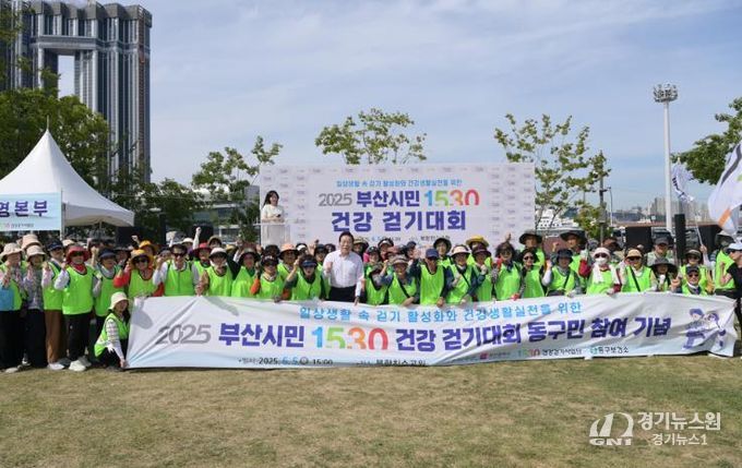 부산시민 1530건강걷기대회, 북항 친수공원에서 성황리 개최