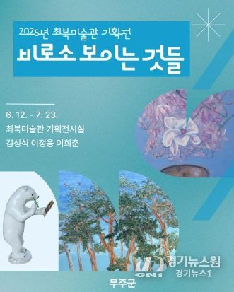 최북미술관 기획전 비로소 보이는 것들