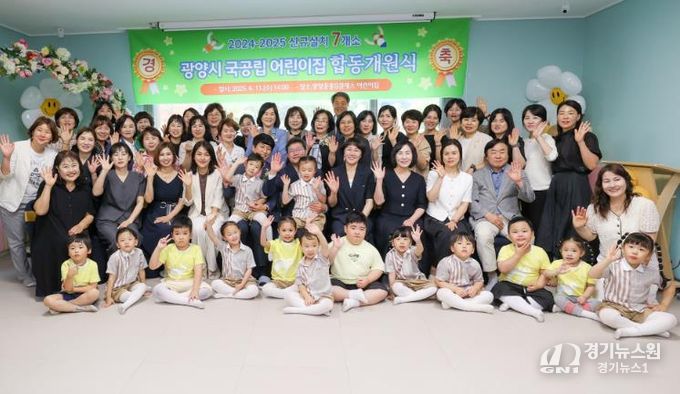 광양시, 신규 국공립어린이집 7개소 합동 개원식 개최