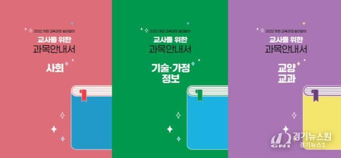 울산교육청, 교사를 위한 과목 안내서 자체 개발해 배포