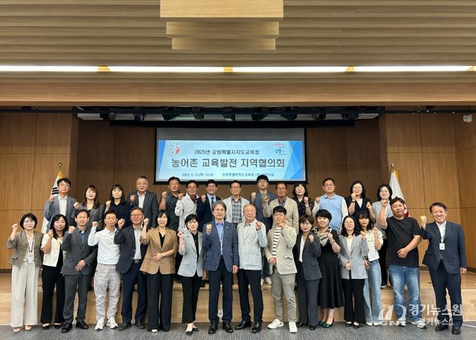 2025년 강원특별자치도 농어촌 교육발전 지역협의회 개최