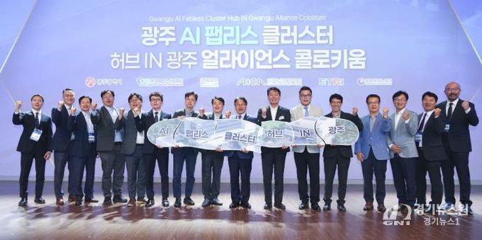 AI 팹리스 클러스터 협력 컨퍼런스