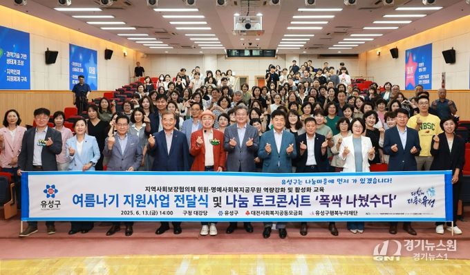13일 유성구청에서 ‘2025년 희망 여름 나눔 릴레이 캠페인’이 열렸다.