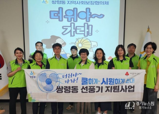 광주시 쌍령동 지역사회보장협의체, 폭염 취약계층에 선풍기 전달 ‘더위야 가라’ 사업 추진