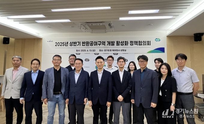 반환공여구역 등 활용 및 개발 활성화를 위한 정책협의회