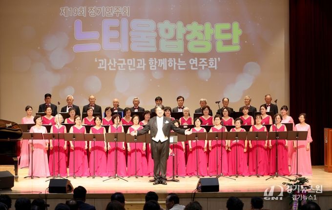 충북 괴산 느티울합창단, 제19회 정기연주회 성황리에 개최