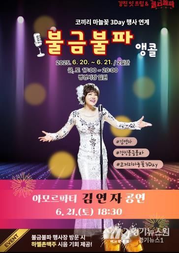 강진 불금불파 행사 특별 초청가수 공연 전단지