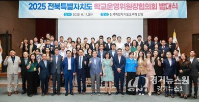 전북 학교운영위원장 협의회장 발대식