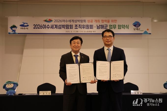 (재)2026여수세계섬박람회 조직위원회(이하 ‘조직위’)는 17일 오후 5시 소노캄 여수 릴리홀에서 남해군과 2026여수세계섬박람회 성공개최와 섬·해양관광 활성화를 위한 업무협약을 체결했다.