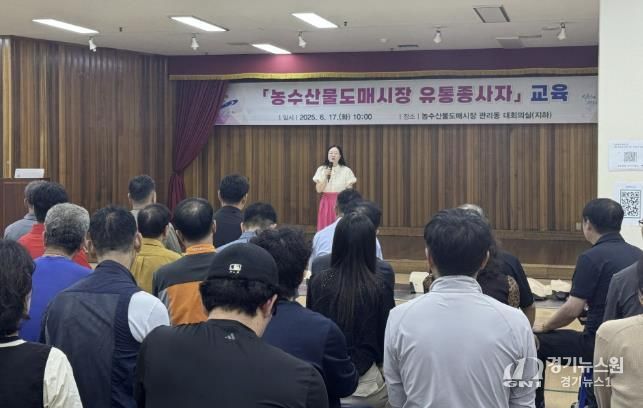 안산시, 농수산물도매시장 유통 종사자 역량 강화 교육 진행