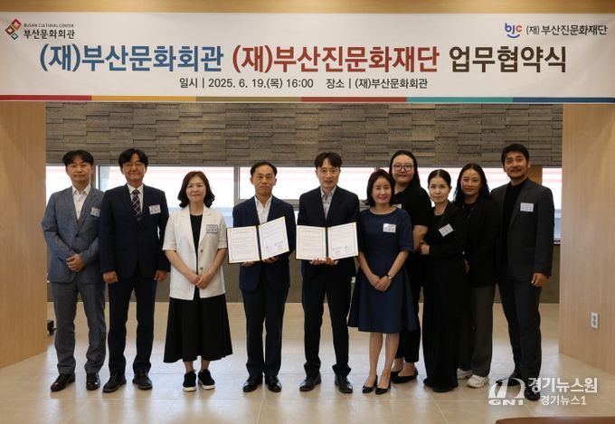 부산문화회관-부산진문화재단 업무 협력