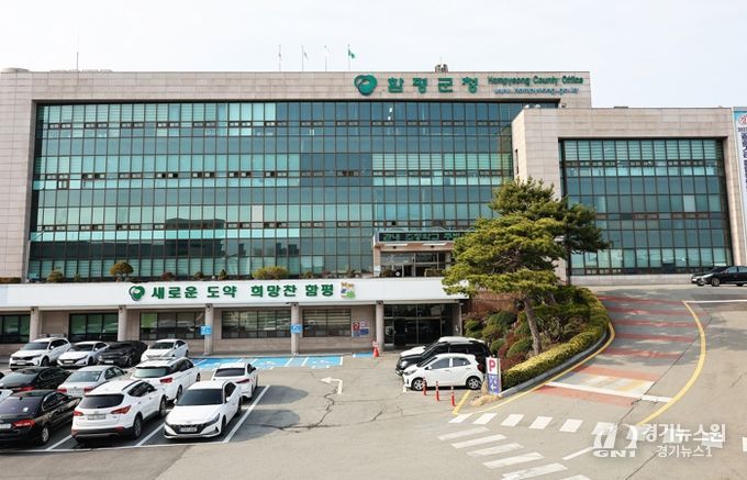 함평군청 전경