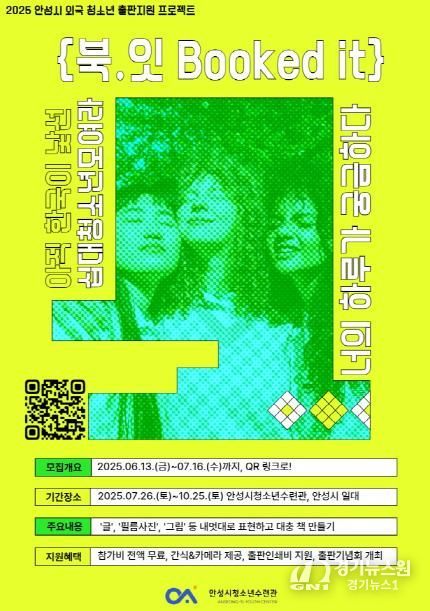 안성시청소년수련관, ‘글로벌레인보友-북.잇’ 참가자 모집
